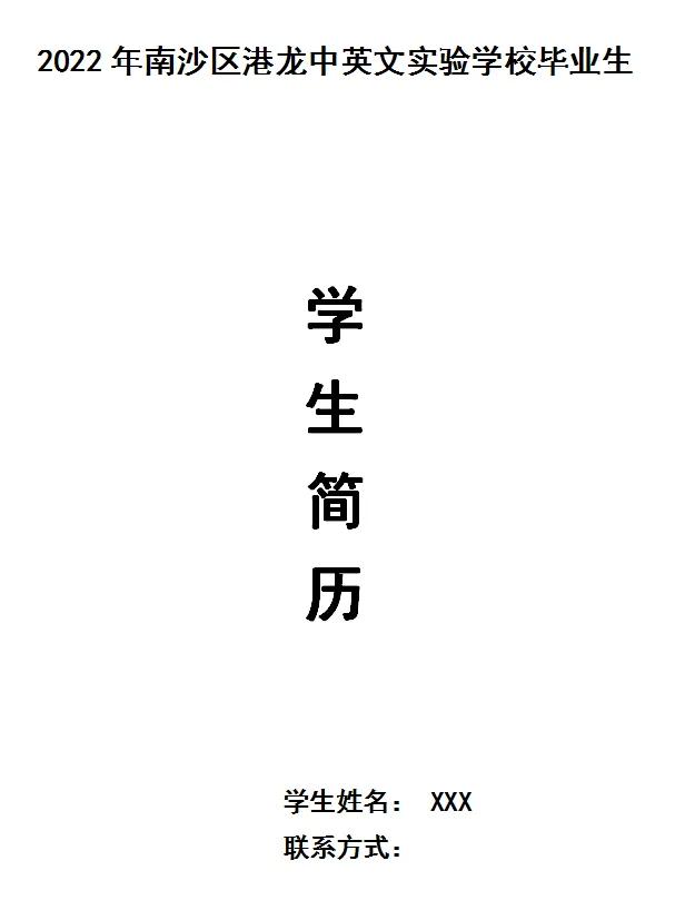 学生简历模板小升初,关于体育工作的简历模板