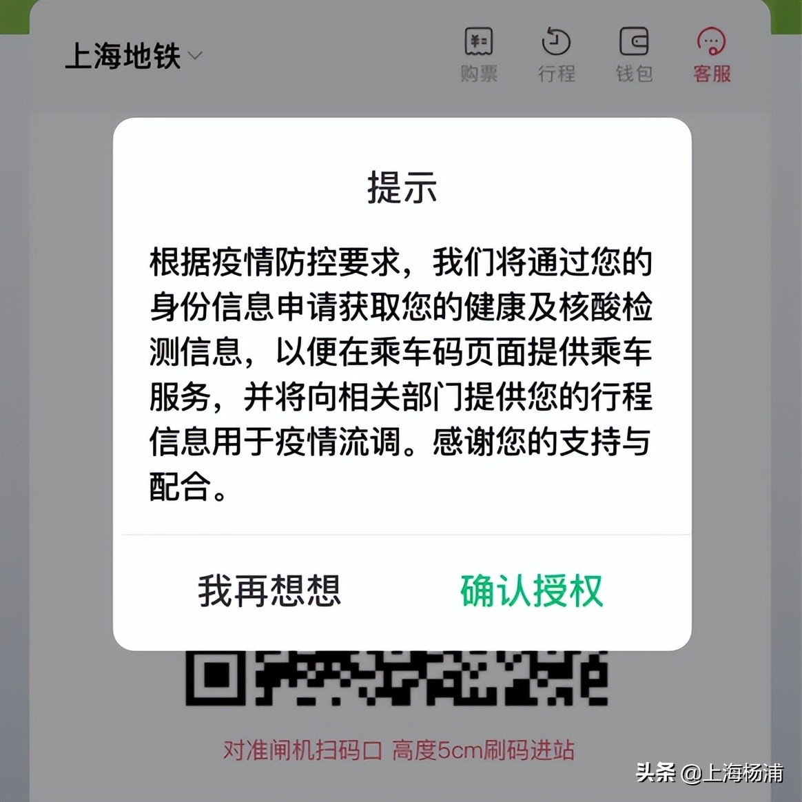 上海地铁和公交乘车码可以共用吗,上海地铁一码通行