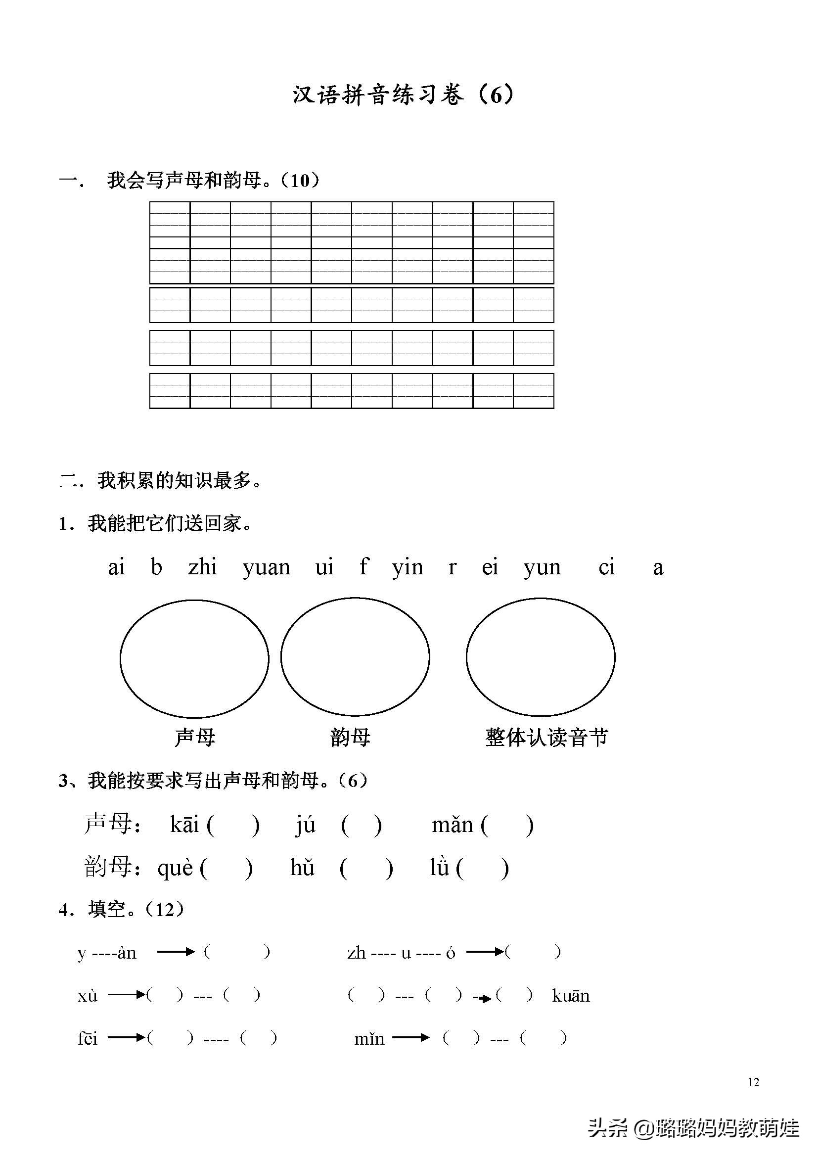 幼小衔接轻松学拼音知识点全集,幼小衔接必备的拼音拼读练习合集