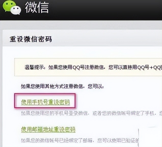 微信被改密码和绑定手机号怎么办,微信绑定手机号码换了