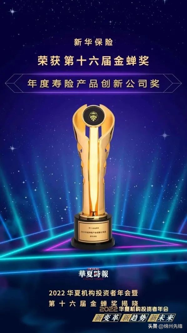 新华保险年中大会,新华保险的25年屡获殊荣载誉前行