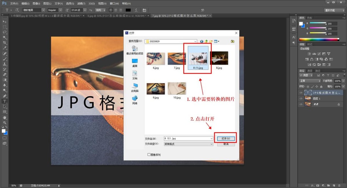 图片转换成jpg格式怎么转换,jpg格式转换器怎么把图片转为jpg