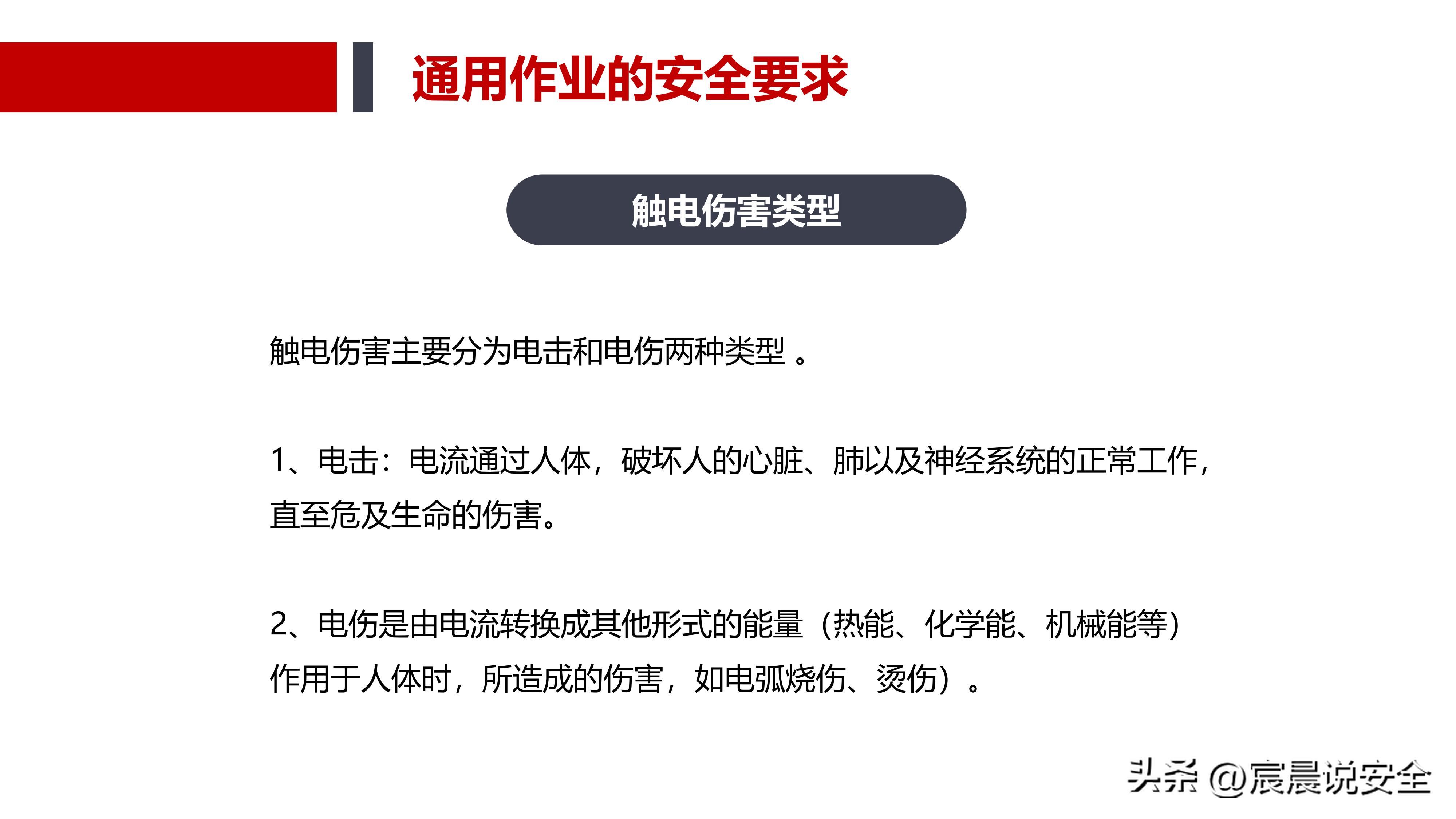 ehs安全基本知识,ehs应知应会课件