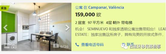 听说你胆子大了，想在西班牙买房！中篇