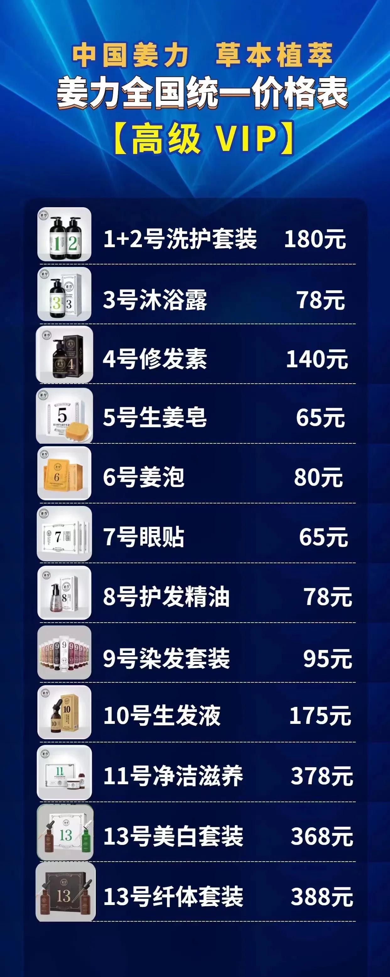 姜力洗发水好物带货,姜力洗发水公众号