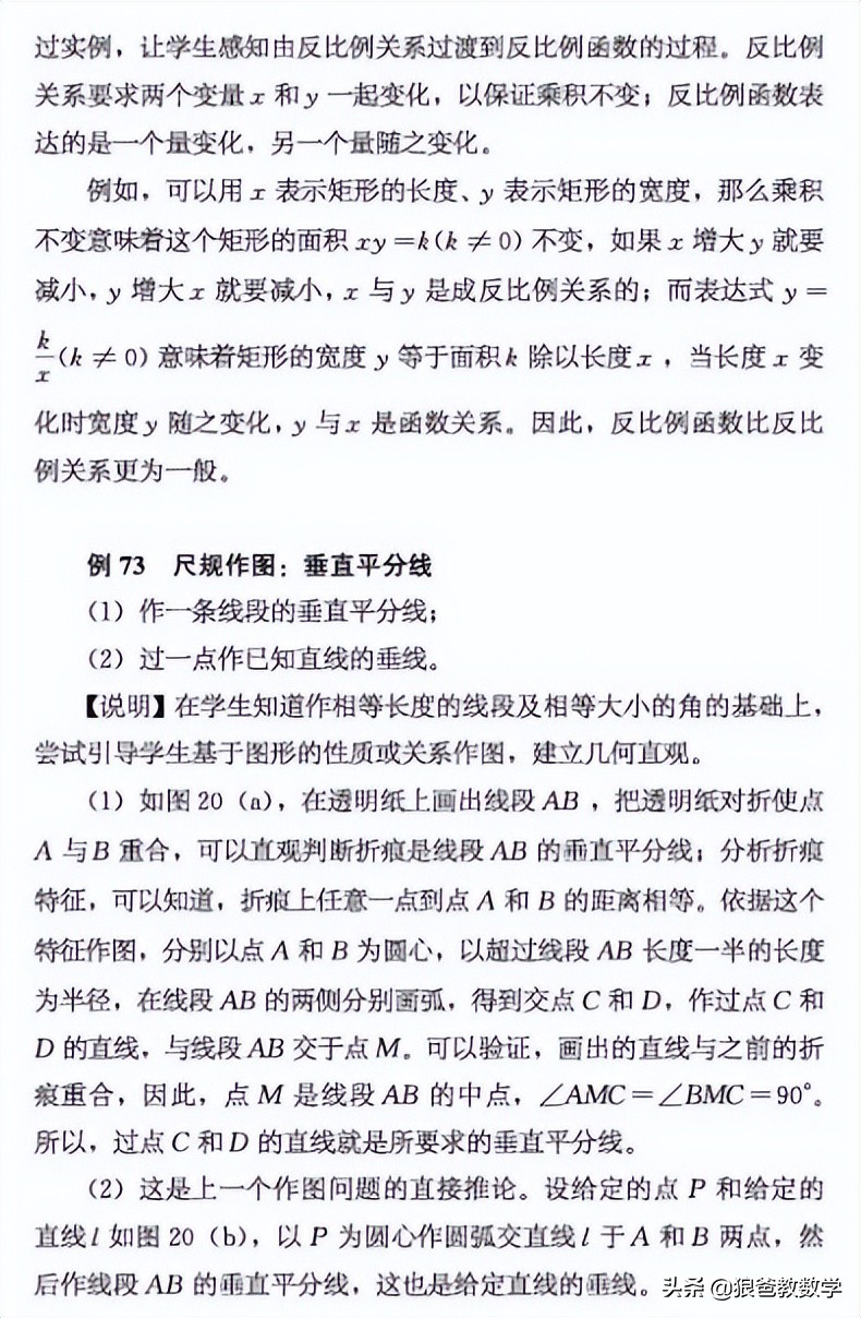 义务教育课程标准2022数学初中,初中数学新课程标准2022版解读