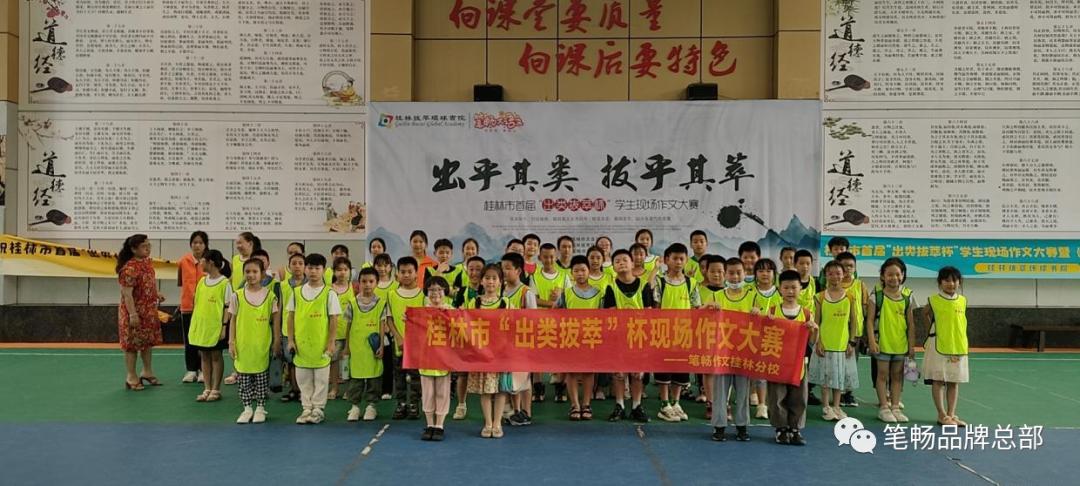 2023笔畅作文春季户外活动评选——广西桂林分校研学拔萃行