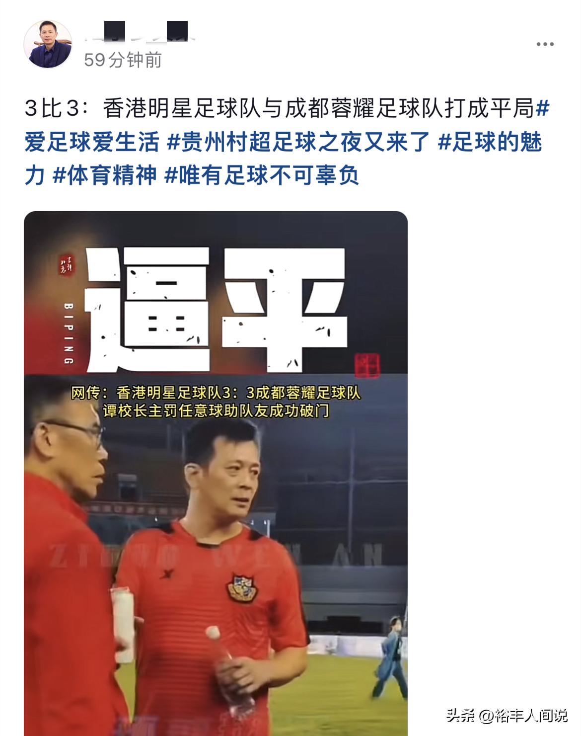 香港明星足球队黄日华多少号,香港明星足球队对黄日华的表现