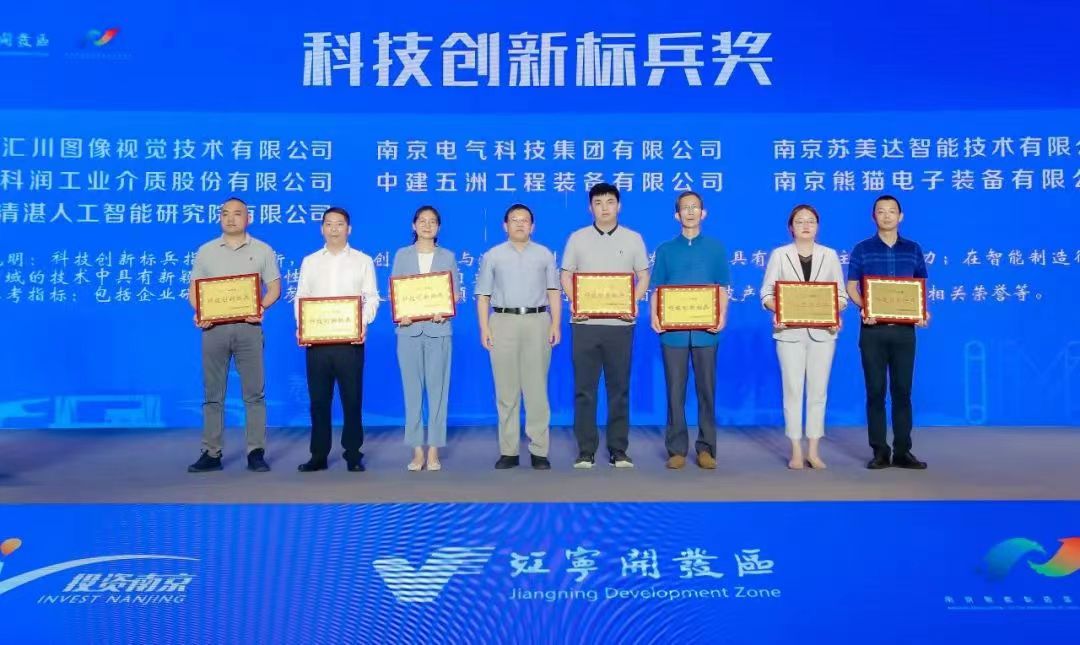 科润荣膺科技创新标兵奖