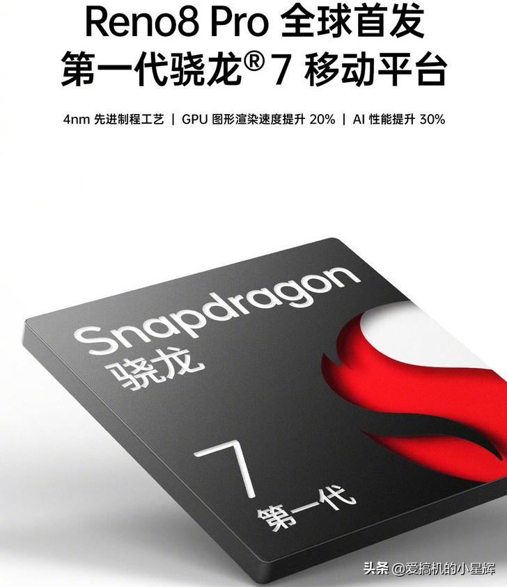 opporeno8和reno8pro性能,opporeno8pro第七代骁龙