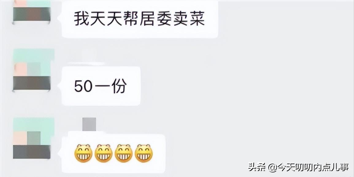 我天天帮居委会卖菜50一份究竟是真是假