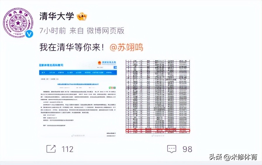 苏翊鸣保送清华，郑钦文成为李娜学妹，王哲林张镇麟无缘上海交大