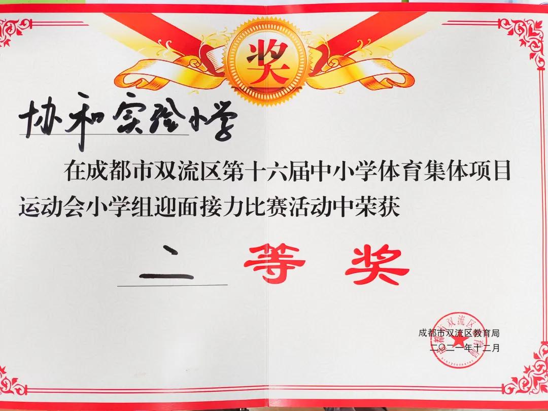 双流区实验小学2024年足球赛,双流区第32届中小学田径运动会