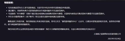 网易暴雪退款全过程,暴雪和网易将停止合作怎么退款