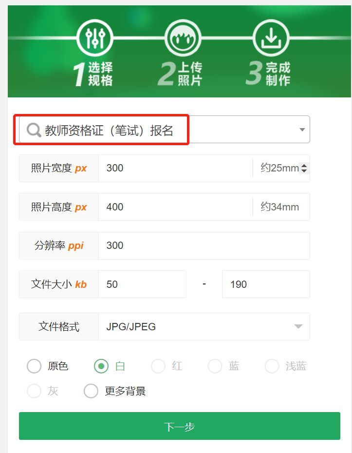 2024教师资格证报名照片要求,教师资格考试报名照片和认定照片