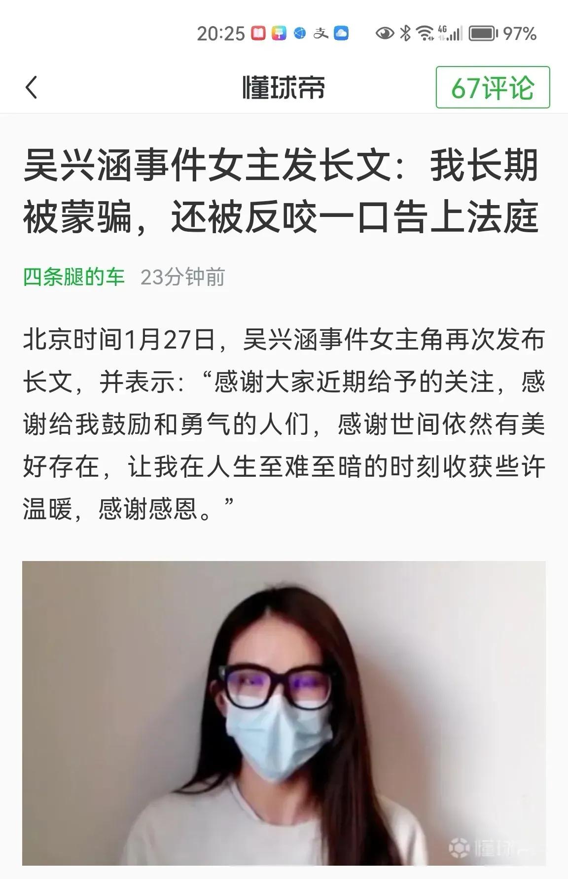 吴怀峰事件,吴楚涵事件