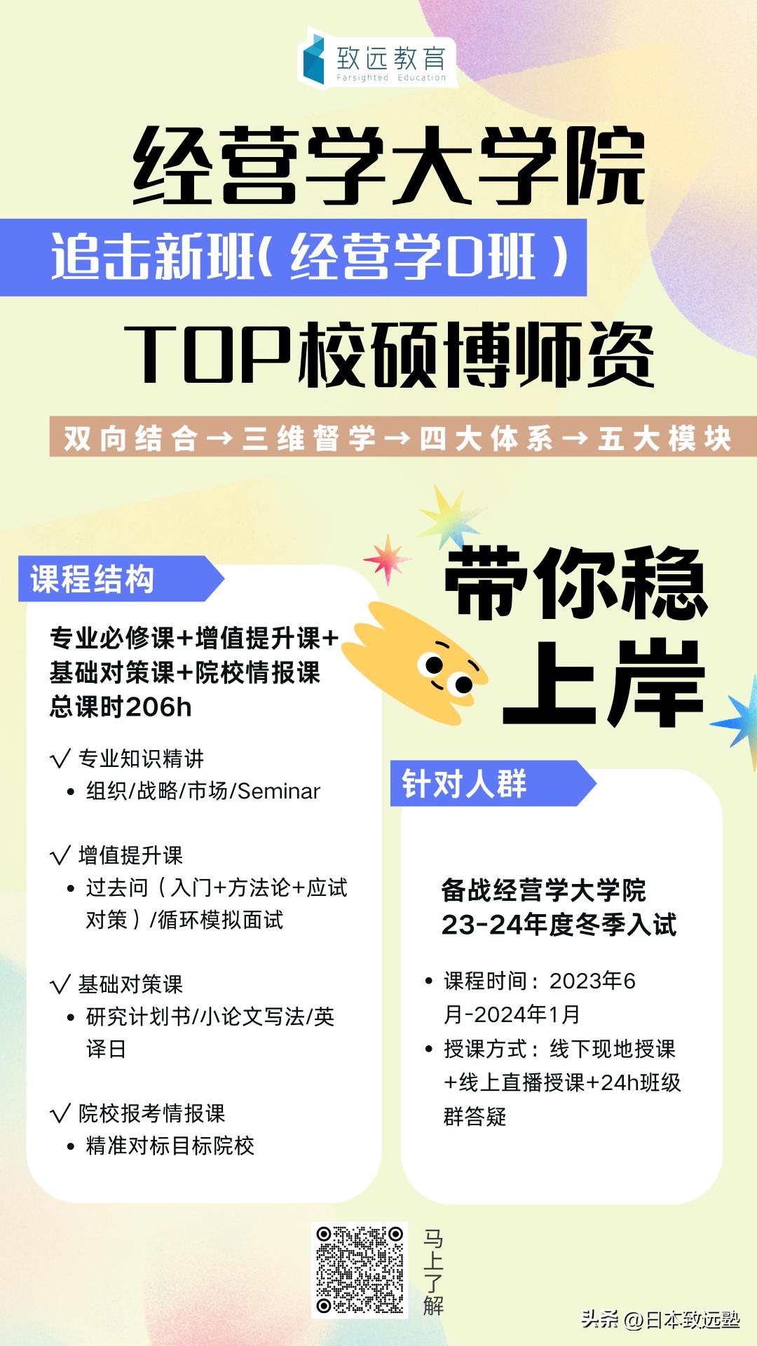 致远「经营学」冬季考追击新班上线！有少量名额，618开始上课~