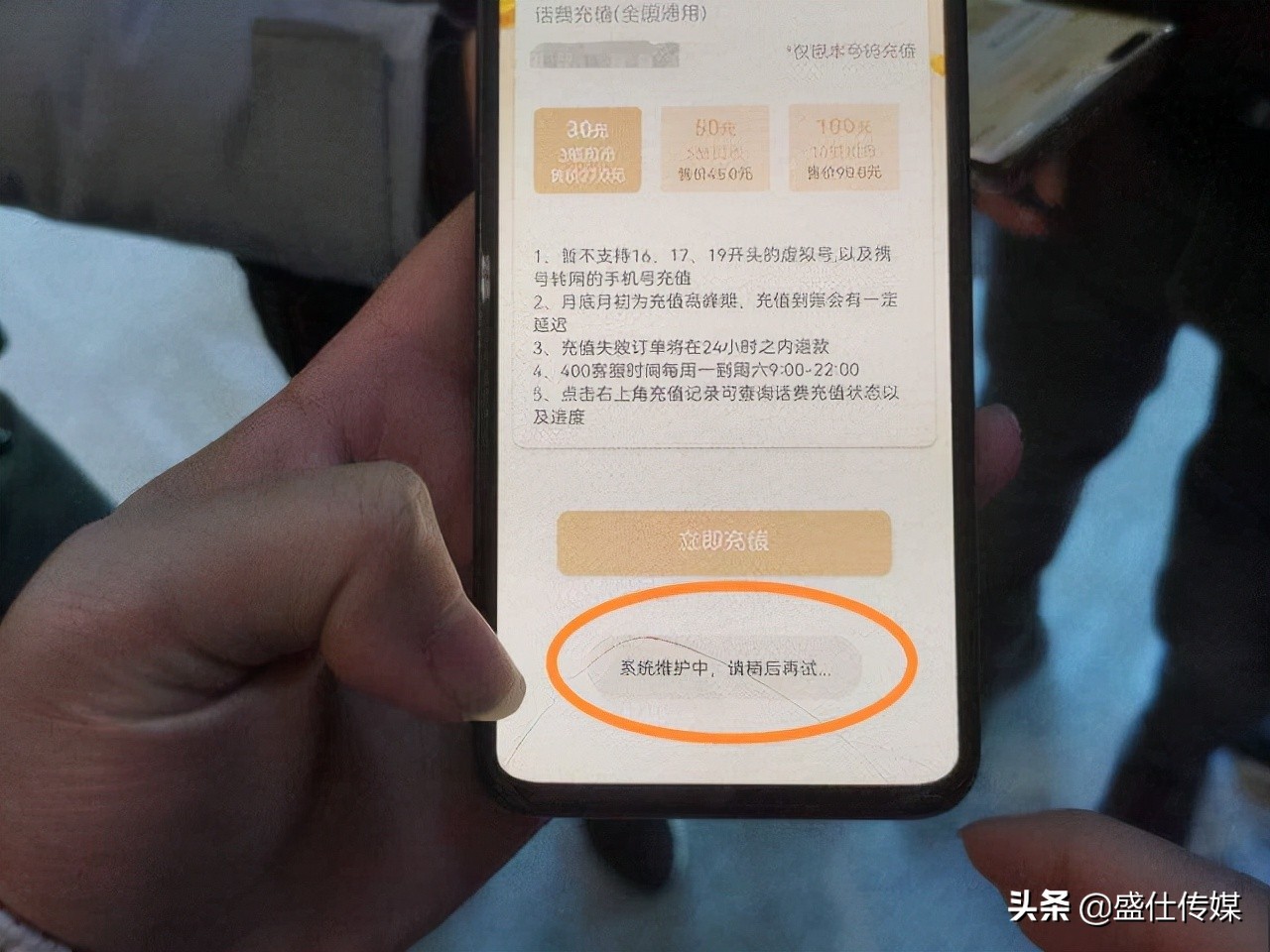 享悦惠显示充值失败但是扣费了,享悦惠怎么充值不了