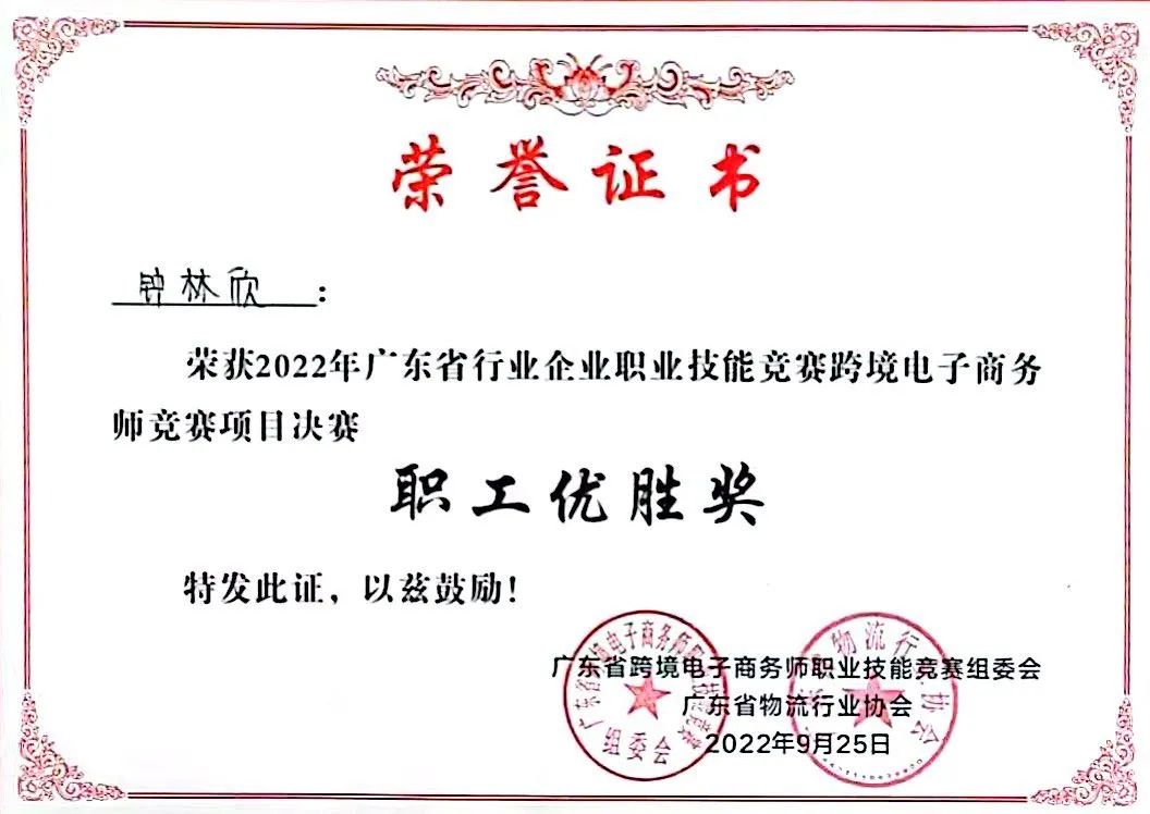 优秀电商人,深圳市携创高级技工学校华南城电商学院,你值得拥有