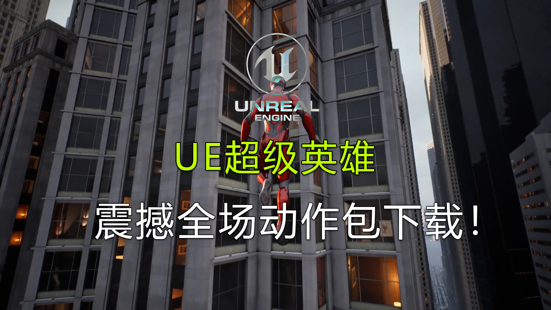 ai超级英雄免费生成,ai超级英雄挑战