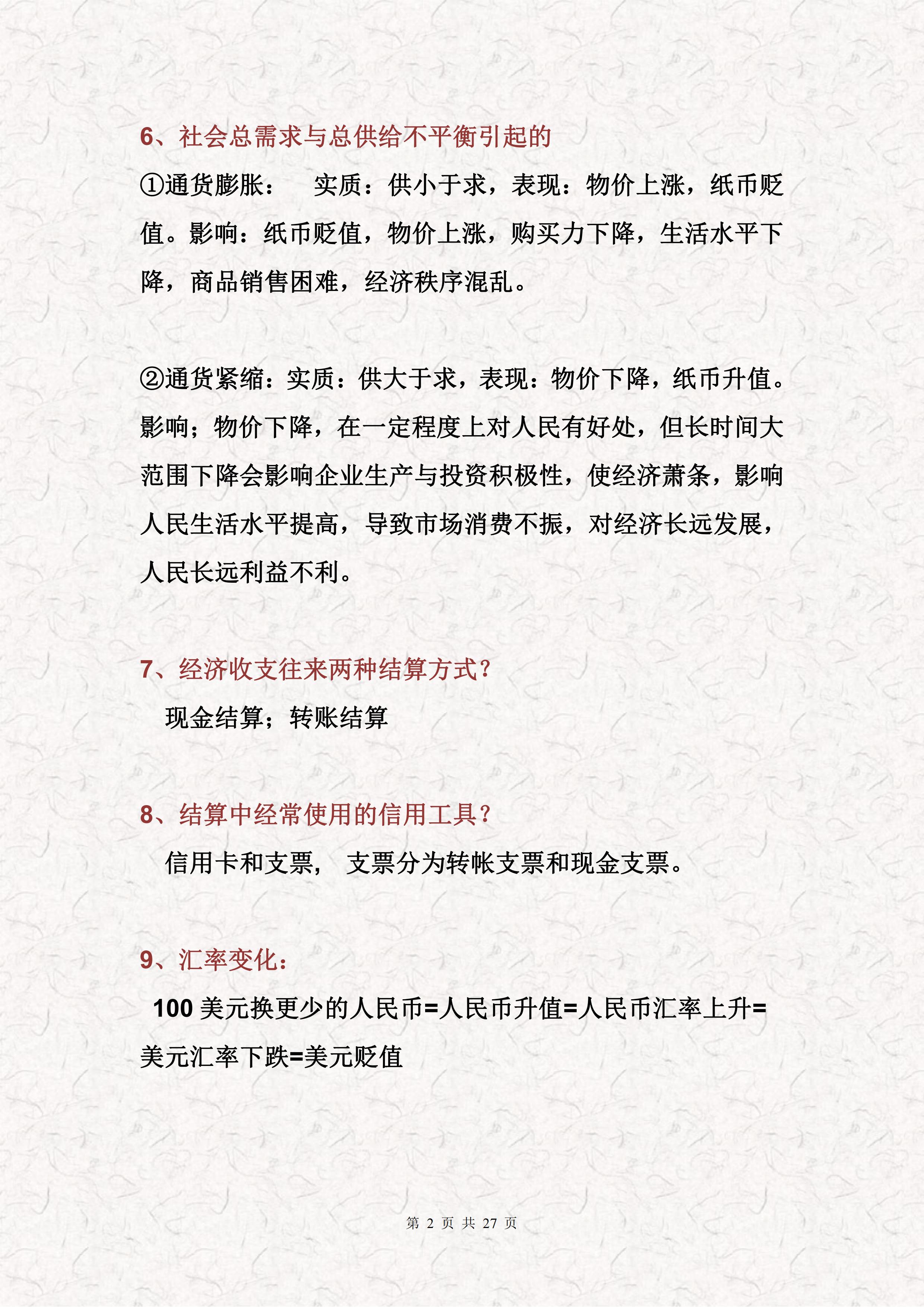 必修一政治知识点,政治必修一知识点总结归纳