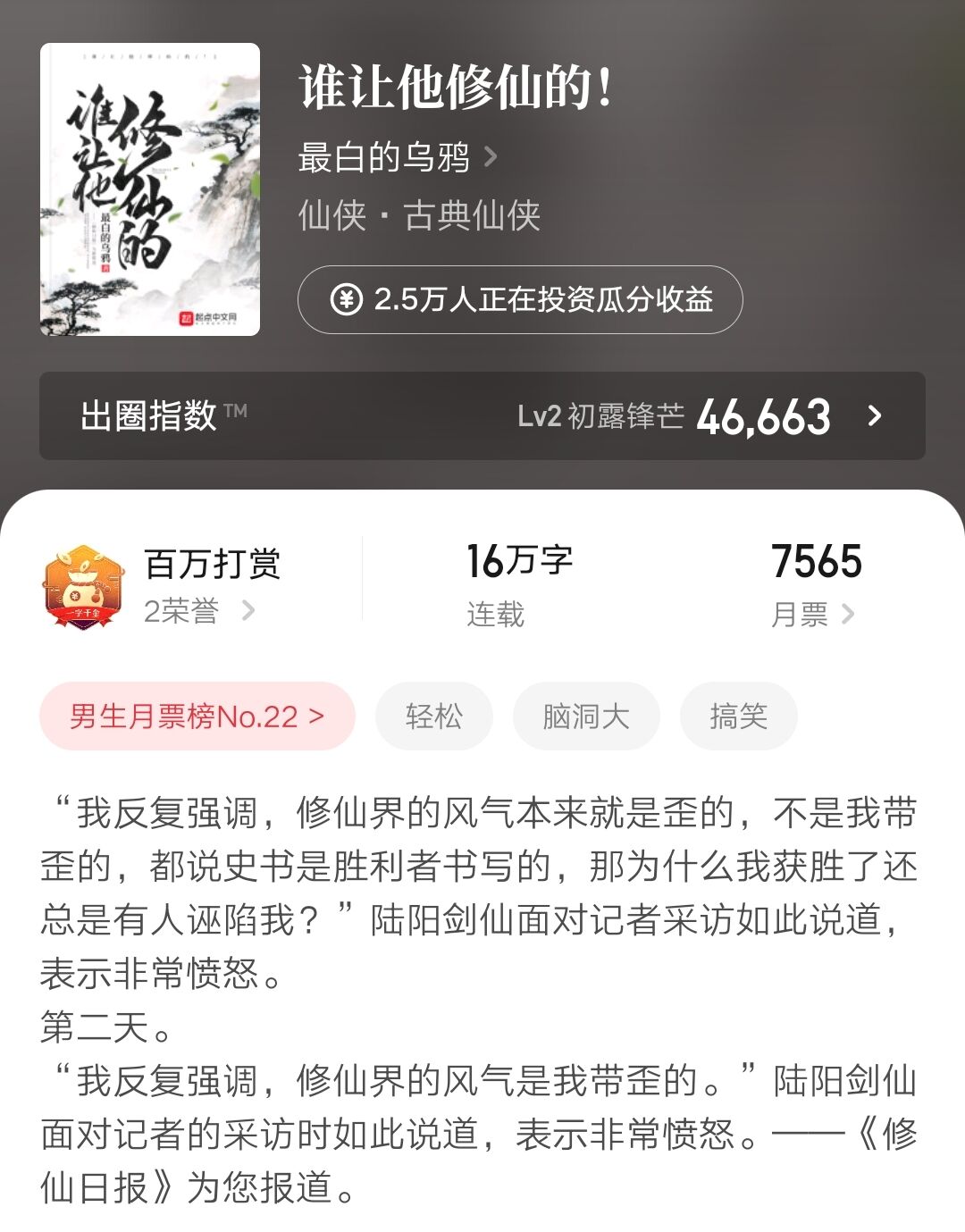 起点一作者开书仅半月就因逛会所被抓，白金作者新书首订不到200