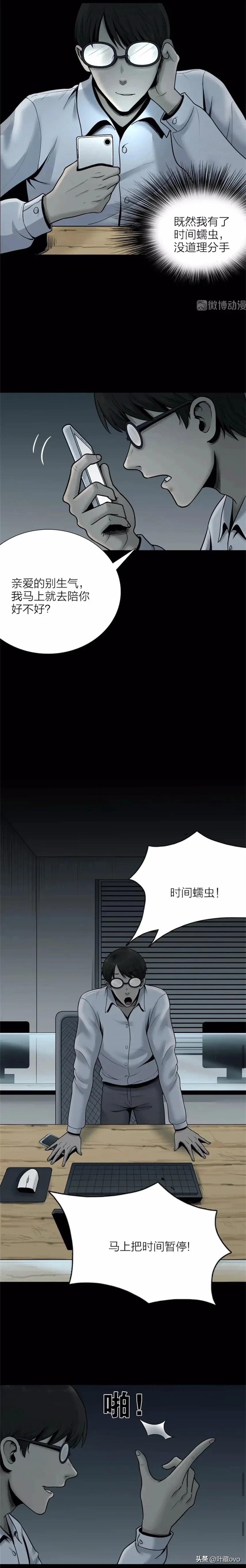 人性漫画：《时间蠕虫》能控制时间的虫子