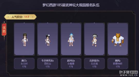 梦幻西游198联武神坛赛程,梦幻西游武神坛185联小组赛