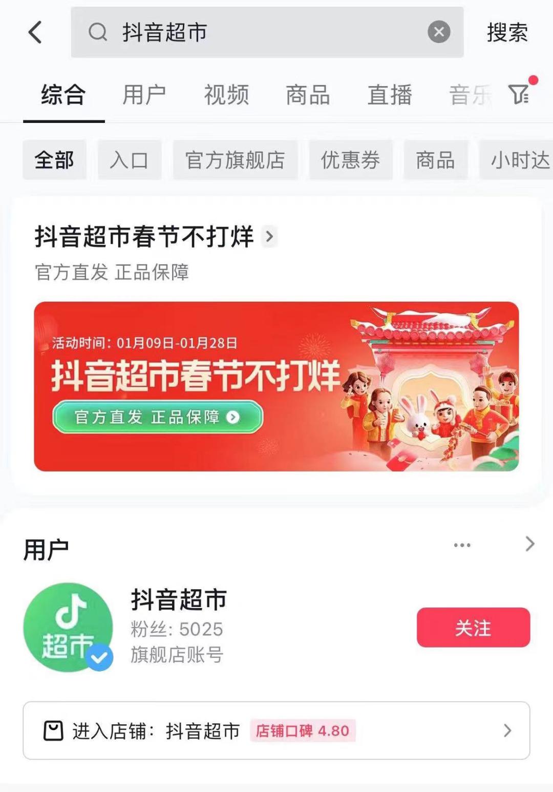 抖音超市入口进不去,抖音超市怎么突然进不去