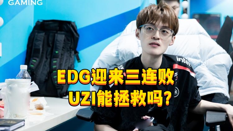 lpl夏季赛战队现状,lpl夏季赛edg惜败tes