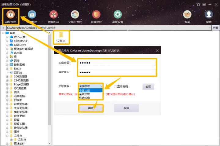 电脑文件夹免费加密软件推荐,移动硬盘里文件夹加密软件