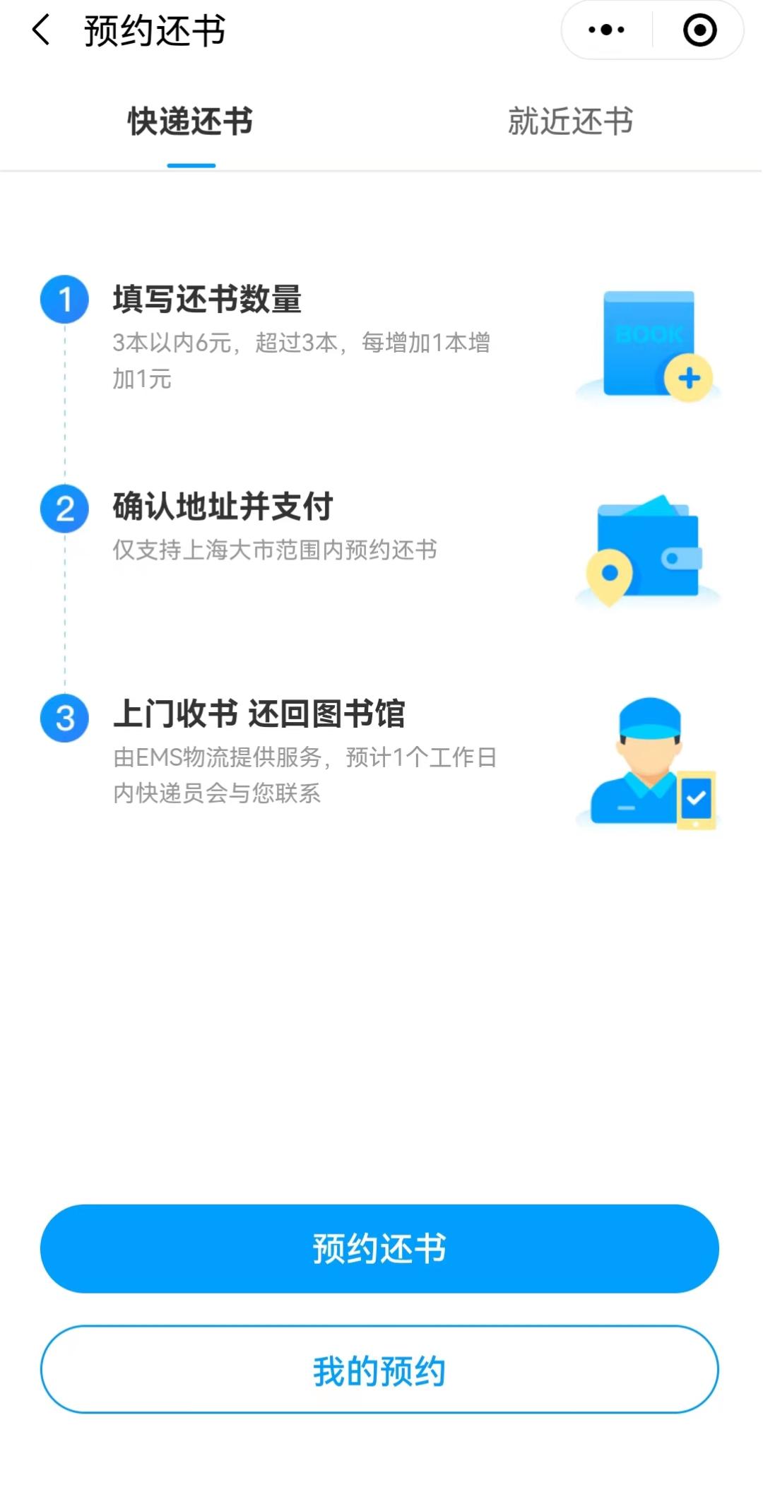 上海图书免费借阅,上海图书馆官网找书流程