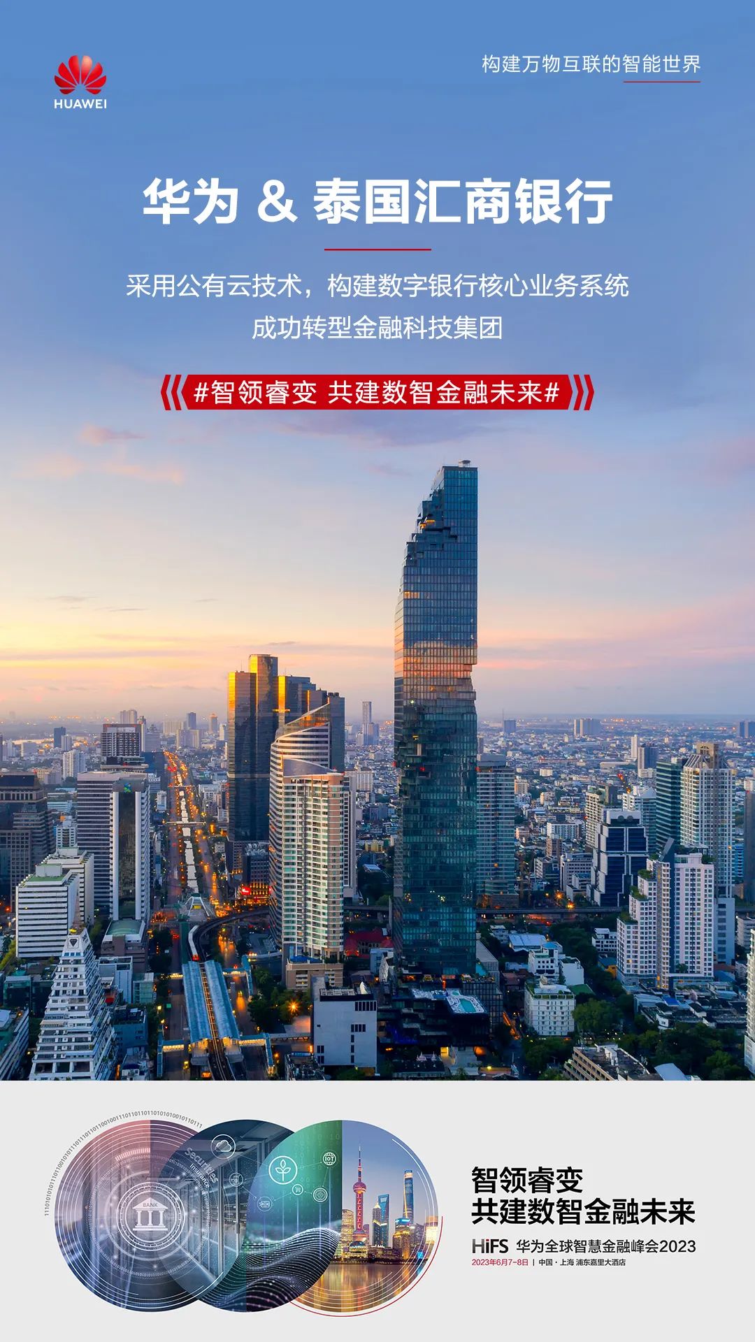 HiFS2023|泰国汇商银行数字*款贷**业务，上线3个月赢得4.5万客户！