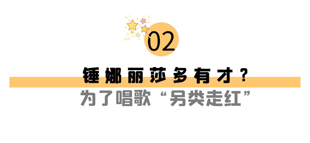 锤娜丽莎曾经是哪一个女团,锤娜丽莎说自己做女团是哪一期