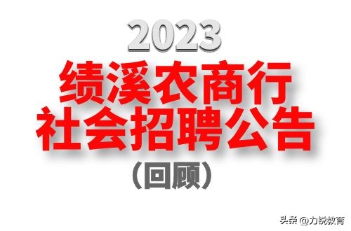 南陵农商行2019社招公告,安徽省农商行社会招聘条件