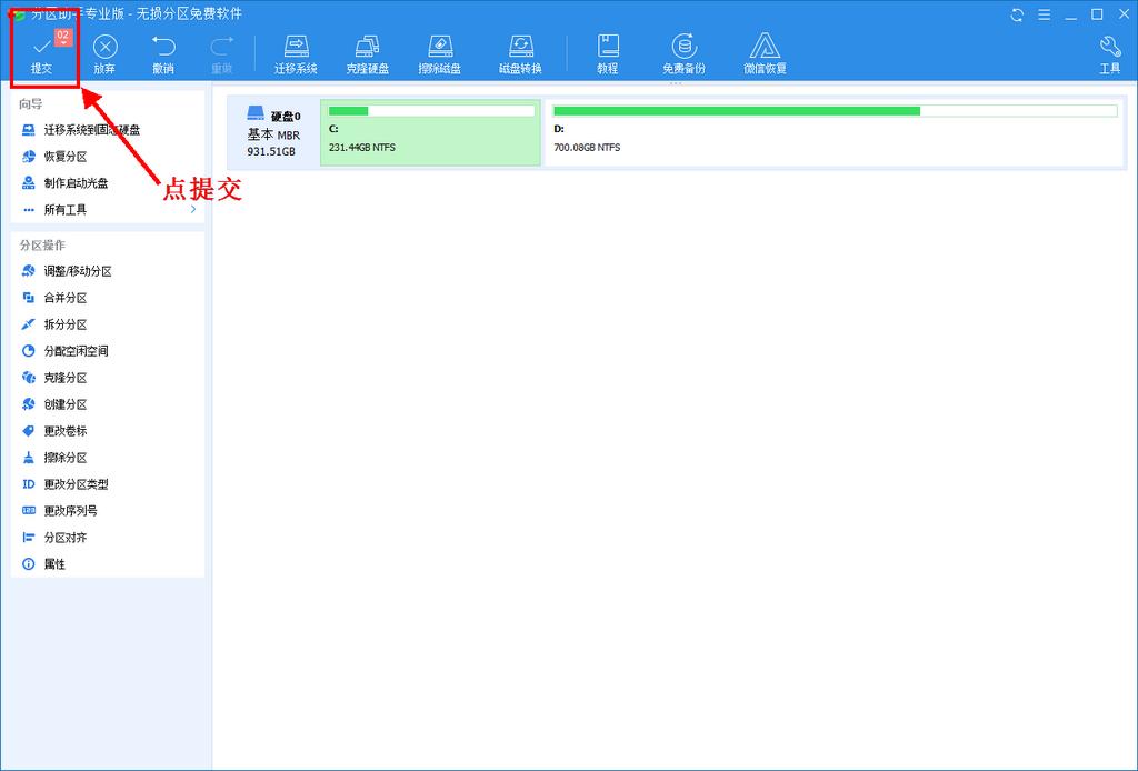 硬盘无损分区软件的使用,硬盘无损分区软件