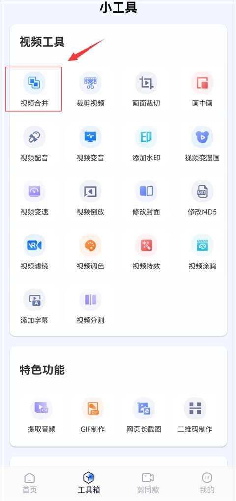 两个视频怎么合并到一起同时播放,两个视频合并成一个视频