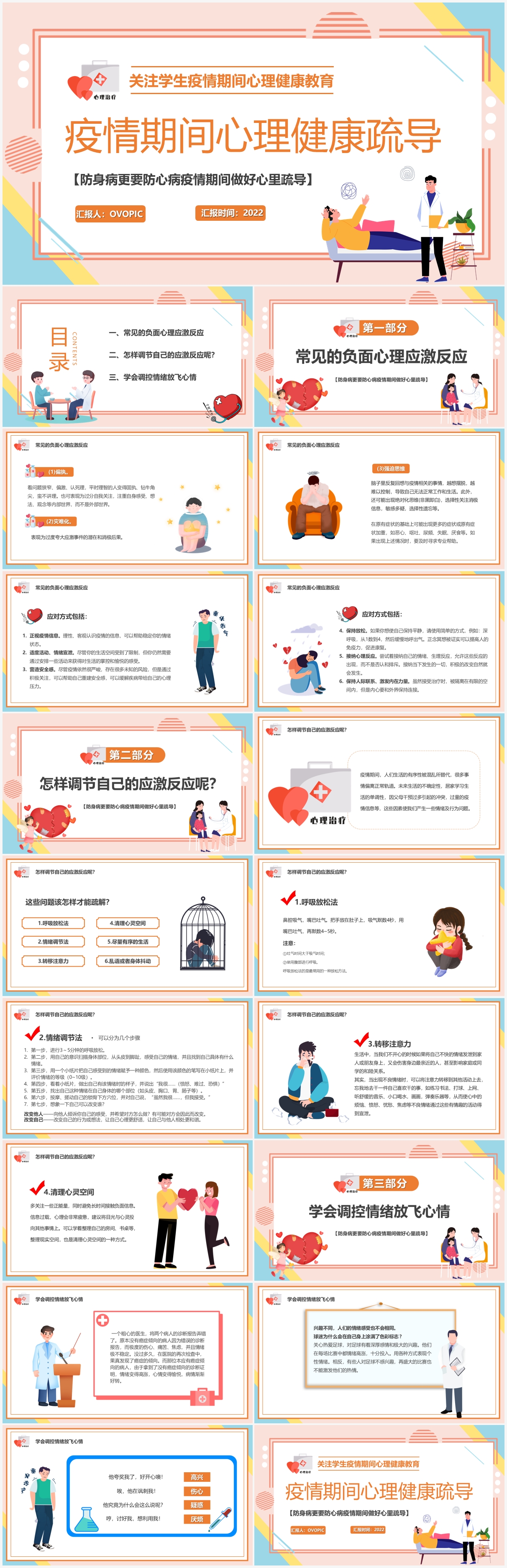 鐤儏闃叉帶蹇冪悊鐤忓ppt妯℃澘鍥剧墖,鐤儏蹇冪悊鍋ュ悍鐤忓ppt鍥剧墖