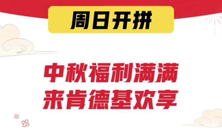 肯德基周日5折8件套49.75测评,肯德基双11超值缤纷狂享餐