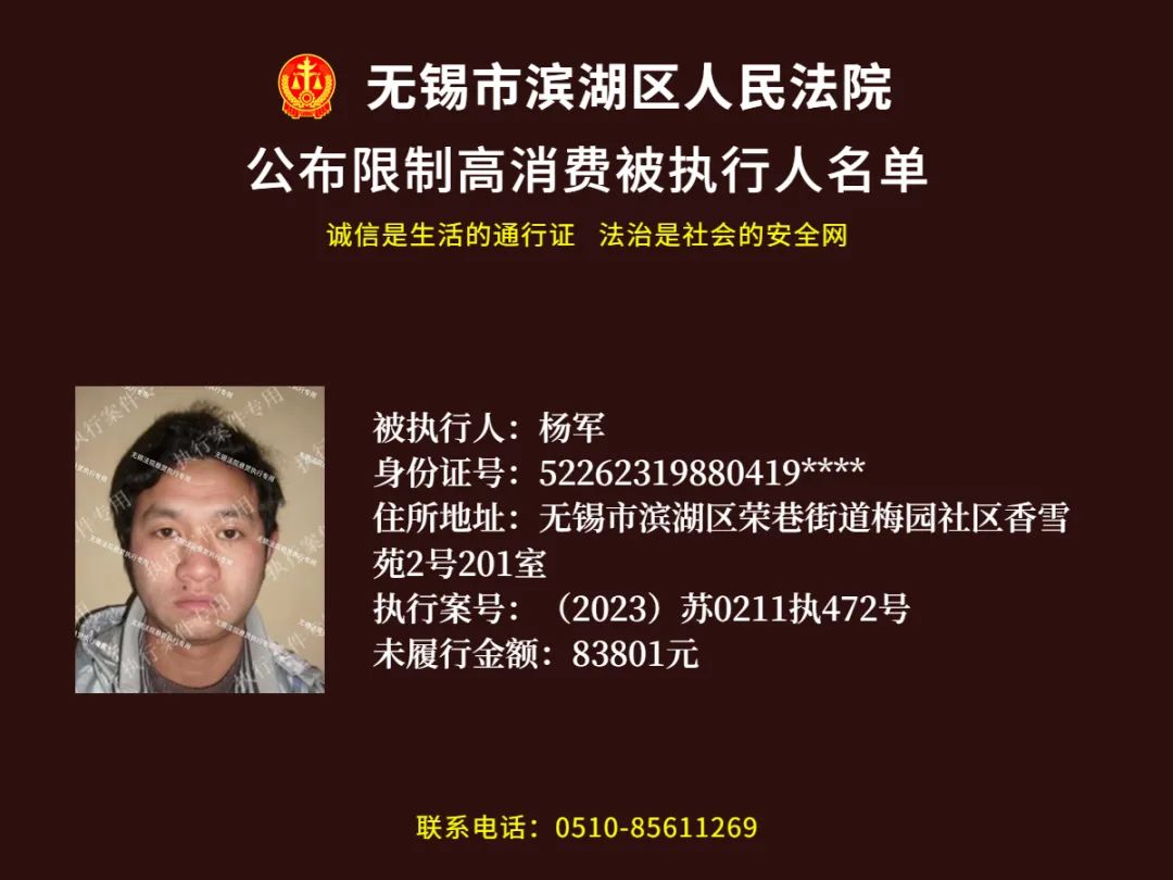 无锡失信被执行人最新名单,无锡被执行人名单