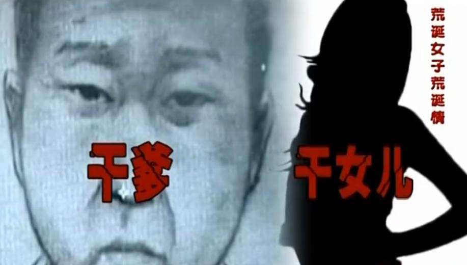 2012年湖南26岁女子杀害69岁“干爹”并抛尸,女子:只想自由2天