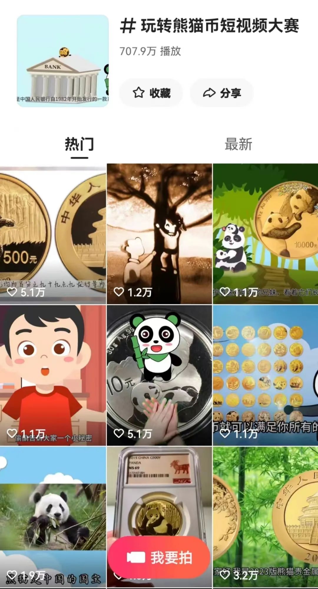 延期至7月30日截止！更多机会拿熊猫金币+万元现金大奖！