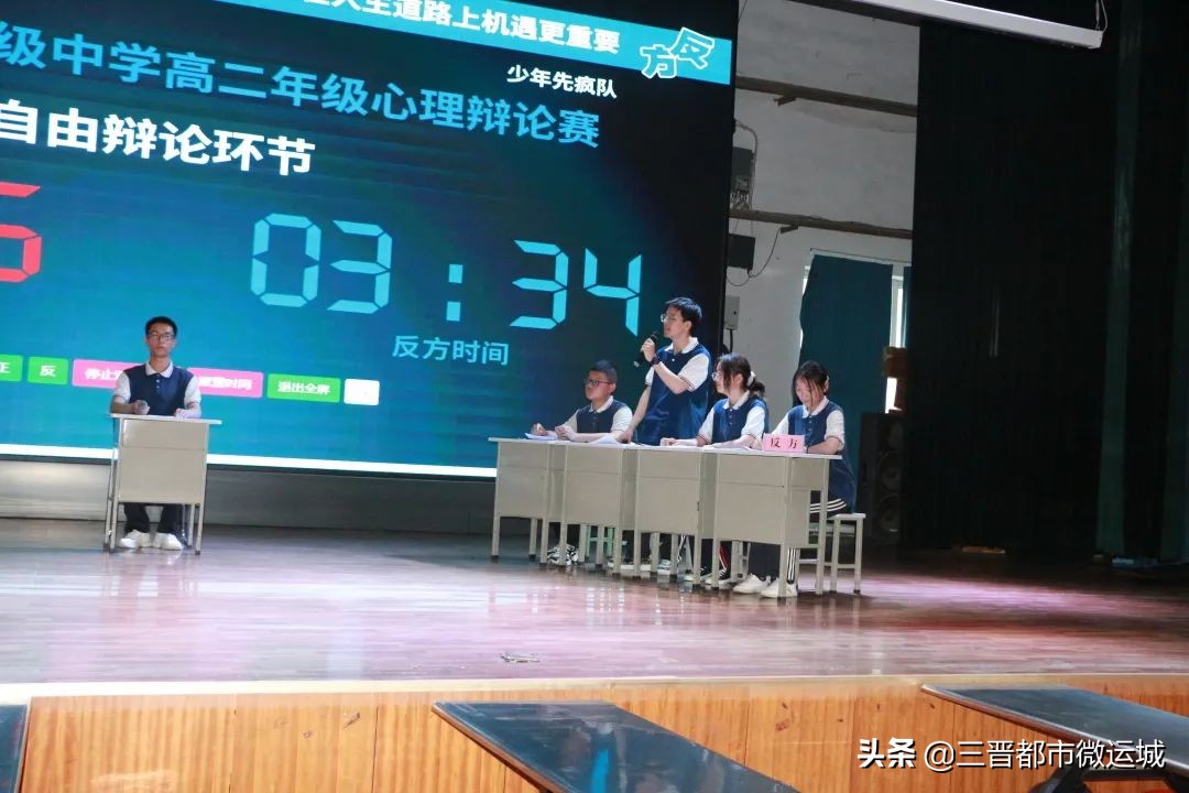 关爱自我心理领航——运城龙翔实验中学高二年级心理辩论赛活动
