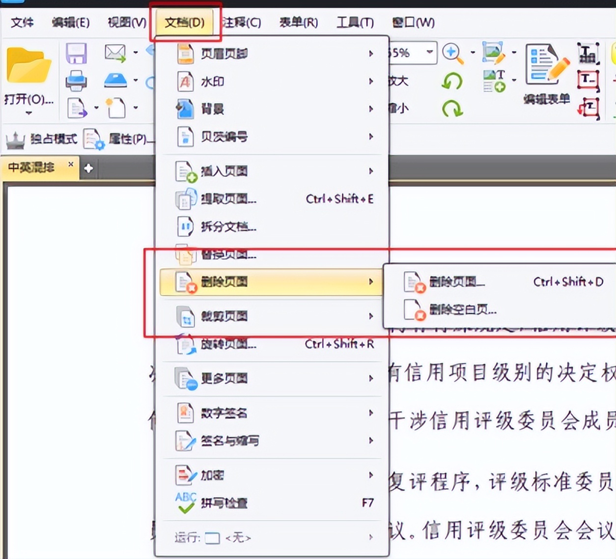 pdf如何删除不需要的页面,没有会员pdf如何删除多余页面