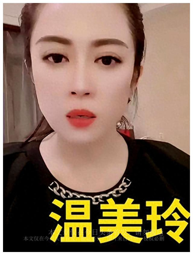 刘能前妻温美玲抖音直播间,刘能前妻温美玲直播