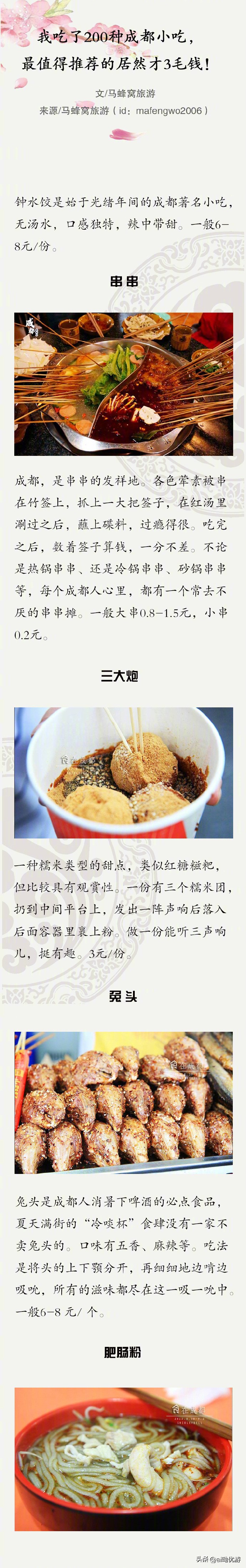 正宗成都名小吃有哪些,成都的一百种小吃