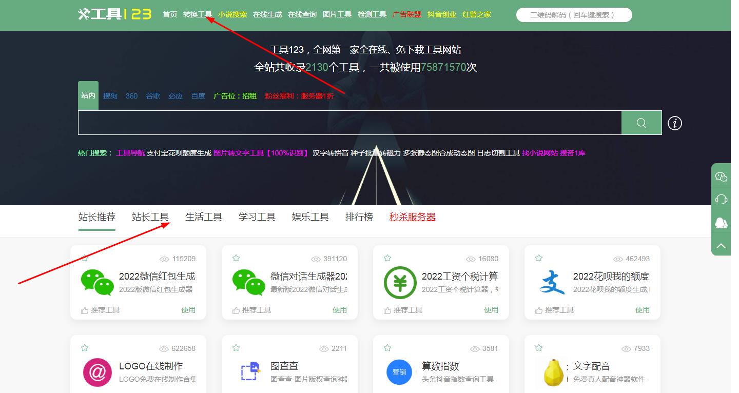 专做在线工具导航的网站，总能找到你需要的，方便日常工作生活