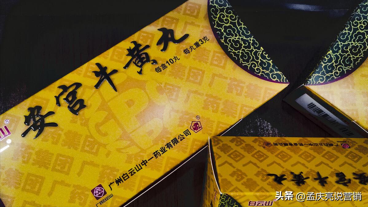 东北安宫牛黄丸造假事件,安宫牛黄丸是不是炒作
