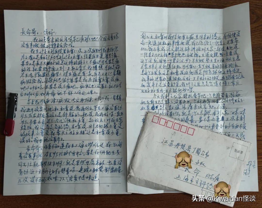 我从网上买来陌生人的信件，看看半个世纪前的他们都在聊些什么