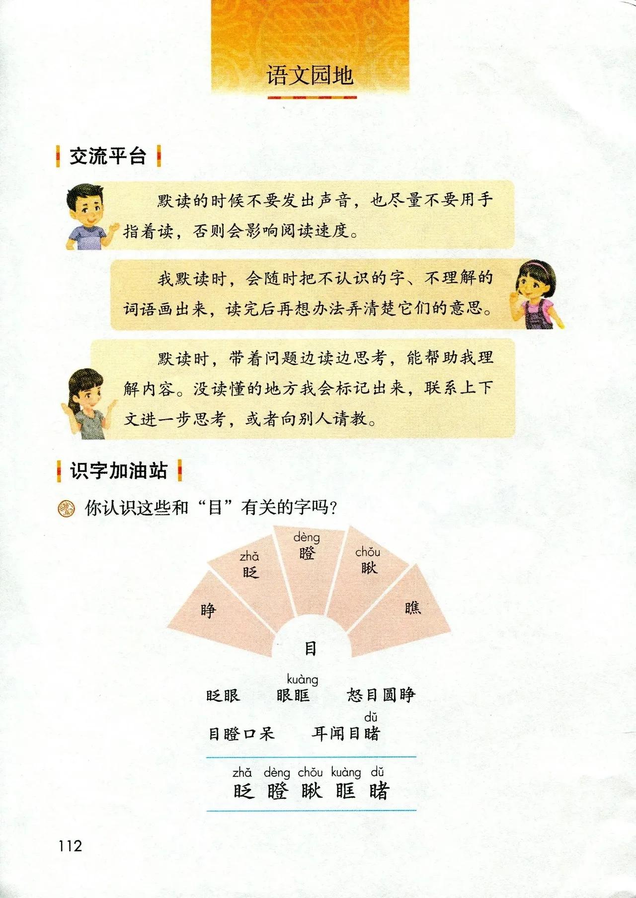 人教版小学语文（三年级上册）课本电子版暑假预习快收藏